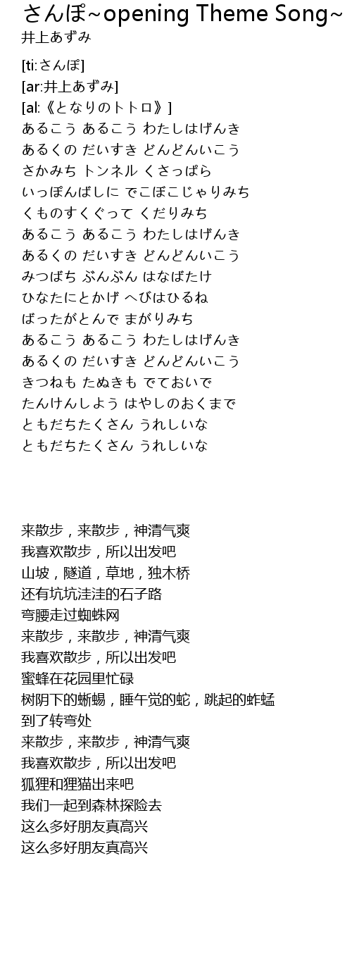 さんぽ Opening Theme Song Opening Theme Song Lyrics Follow Lyrics