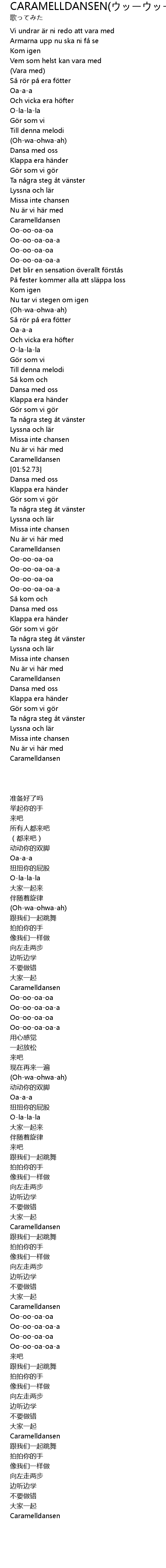 Caramelldansen ウッーウッーウマウマ Speedycake Remix Caramelldansen Speedycake Remix Lyrics Follow Lyrics