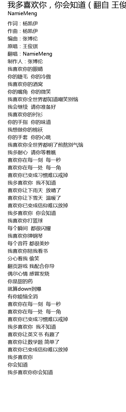 我多喜欢你 你会知道 翻自王俊琪 Wo Duo Xi Huan Ni Ni Hui Zhi Dao Fan Zi Wang Jun Qi Lyrics Follow Lyrics