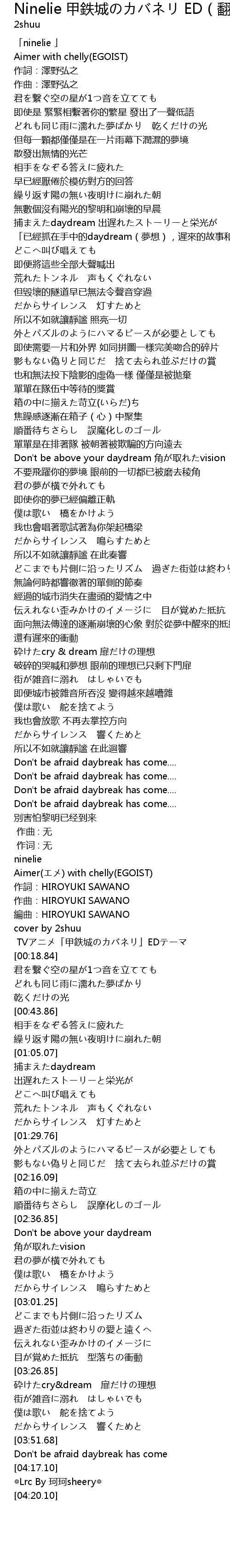 Ninelie 甲鉄城のカバネリ Ed 翻自 澤野弘之 Ninelie Jia Zhi Cheng Ed Fan Zi Ze Ye Hong Zhi Lyrics Follow Lyrics