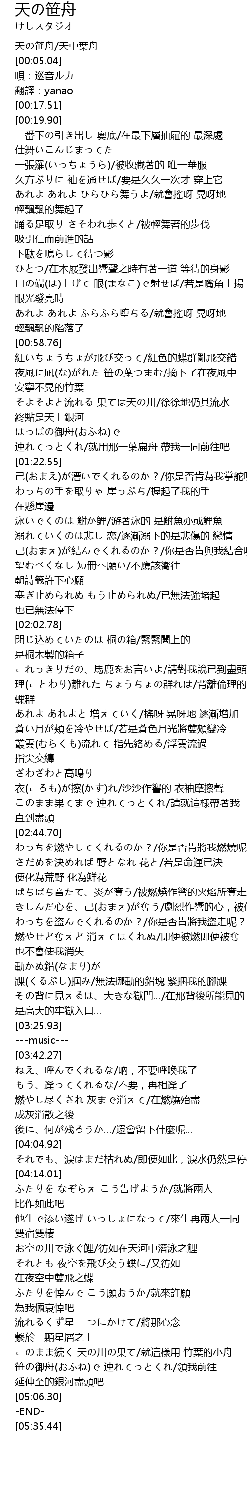 天の笹舟 Tian Ti Zhou Lyrics Follow Lyrics