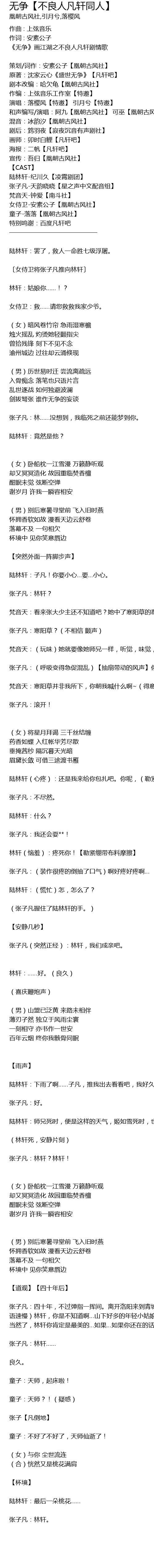 无争 不良人凡轩同人 Wu Zheng Bu Liang Ren Fan Xuan Tong Ren Lyrics Follow Lyrics