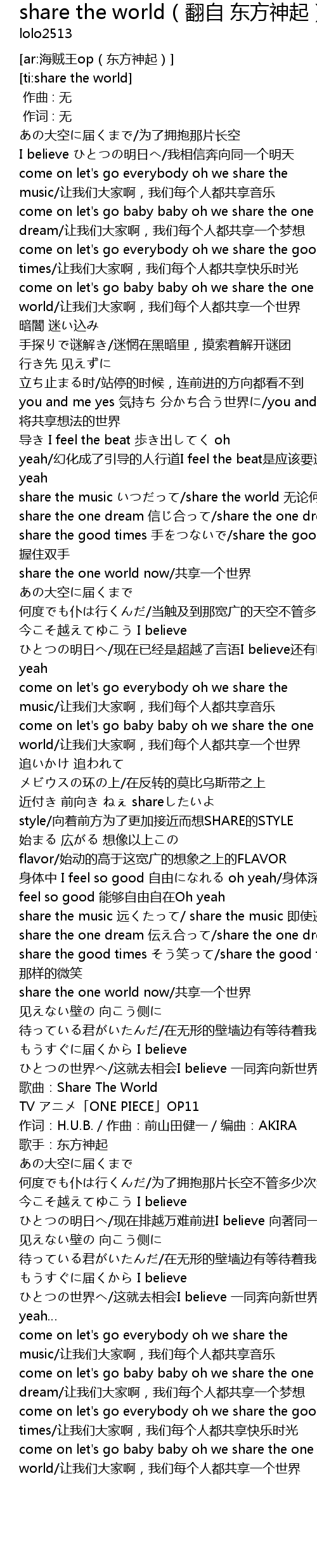 Share The World 翻自东方神起 Share The World Fan Zi Dong Fang Shen Qi Lyrics Follow Lyrics
