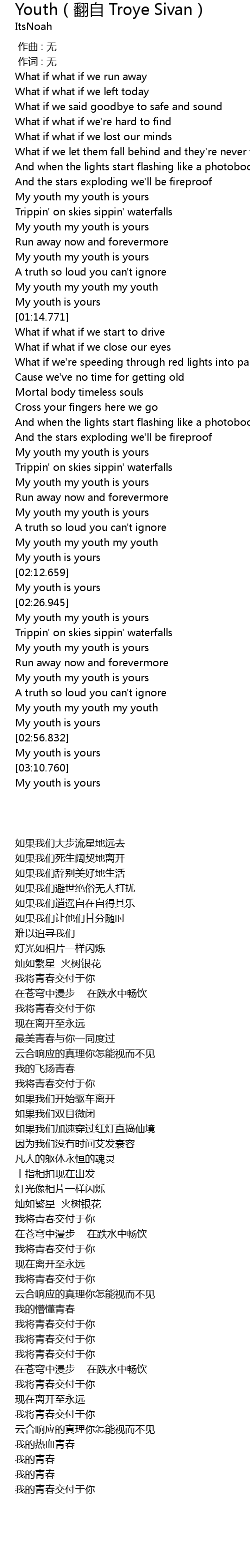 Youth ç¿»èª Troye Sivan Youth Fan Zi Troye Sivan Lyrics Follow Lyrics From the album blue neighbourhood · copyright: youth ç¿»èª troye sivan youth fan zi