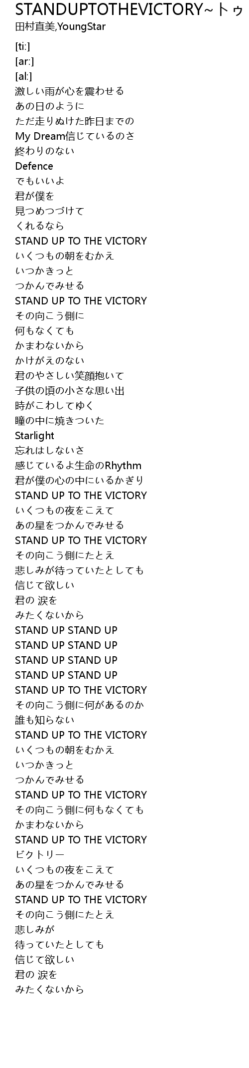 Standuptothevictory トゥ ザ ヴィクトリー 机动戦士vガンダム Standuptothevictory Ji Dong Zhan Shi V Lyrics Follow Lyrics