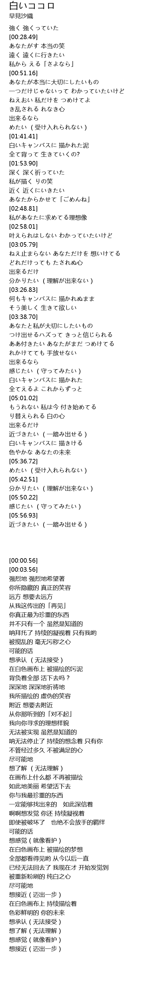 白いココロ Bai Lyrics Follow Lyrics
