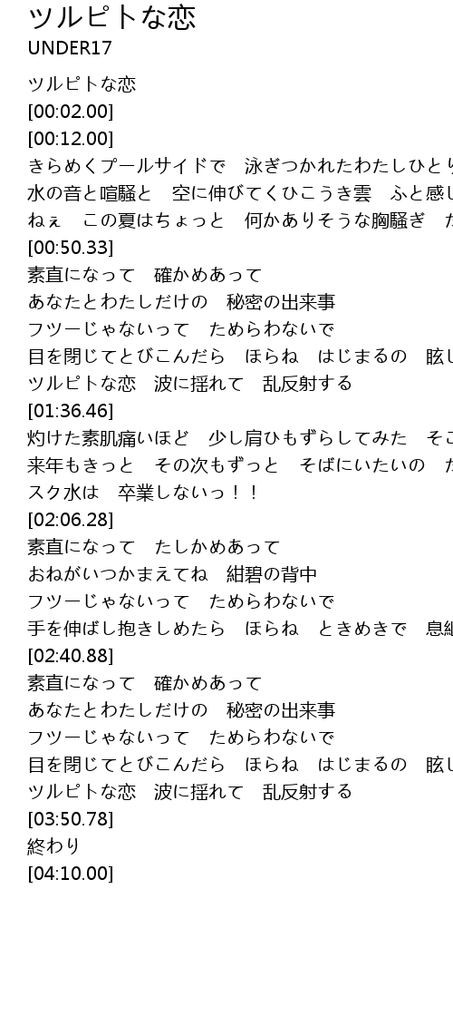 ツルピトな恋 Lian Lyrics Follow Lyrics