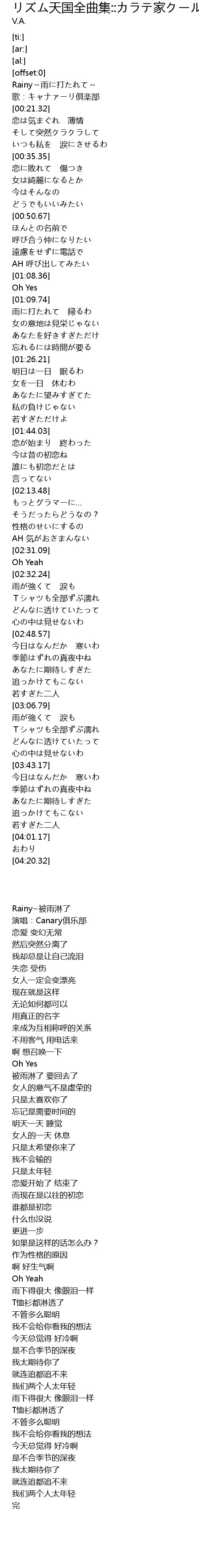リズム天国全曲集 カラテ家クール Rainy 雨に打たれて Tian Guo Quan Qu Ji Jia Rainy Yu Da Lyrics Follow Lyrics
