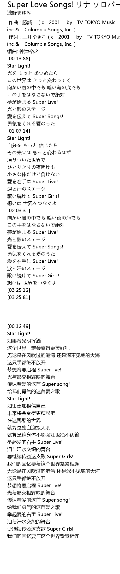 Super Love Songs リナ ソロバージョン Super Love Songs Lyrics Follow Lyrics