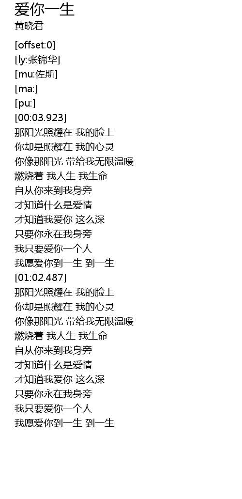 爱你一生ai Ni Yi Sheng Lyrics Follow Lyrics