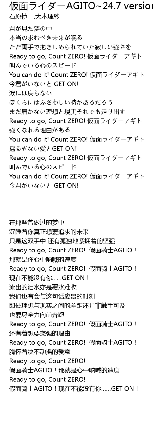 仮面ライダーagito 24 7 Version 仮面ライダーアギト Jia Mian Agito 24 7 Version Jia Mian Lyrics Follow Lyrics
