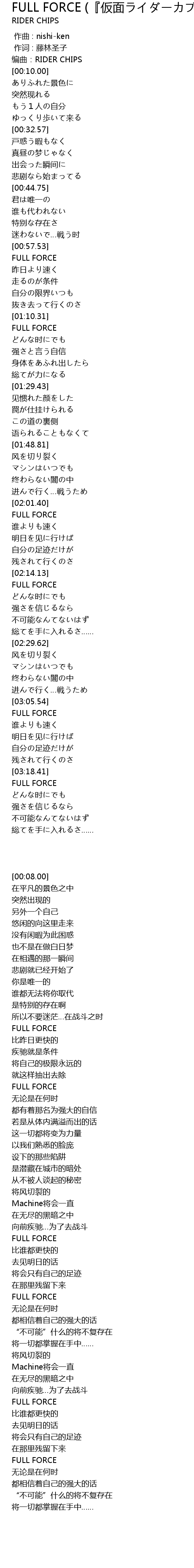 Full Force 仮面ライダーカブト Full Force Jia Mian Lyrics Follow Lyrics