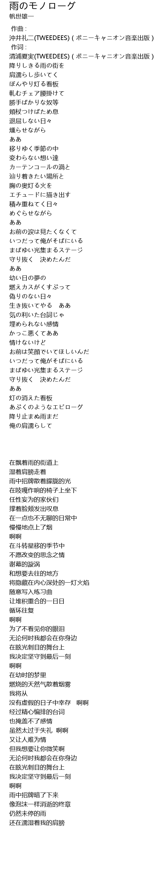 雨のモノローグ Yu Lyrics Follow Lyrics