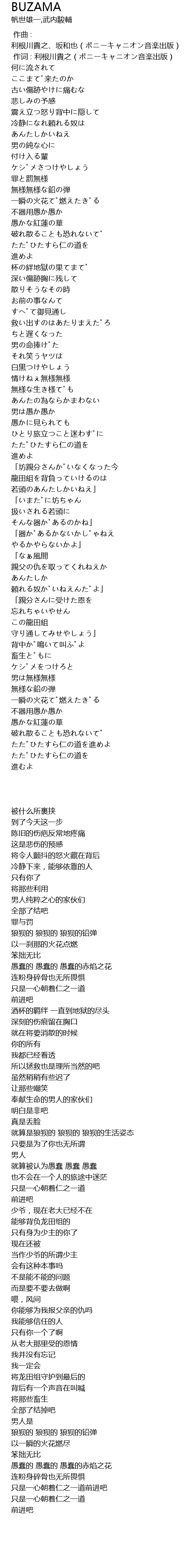 Buzama Lyrics Follow Lyrics