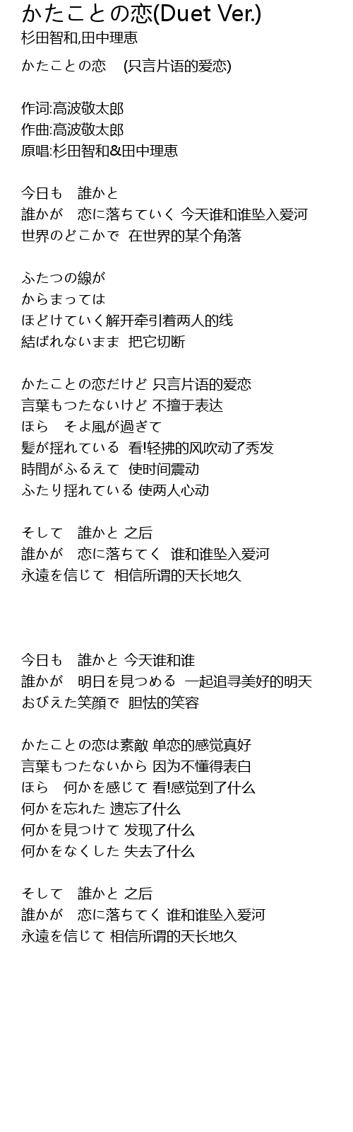 かたことの恋 Duet Ver Lian Duet Ver Lyrics Follow Lyrics