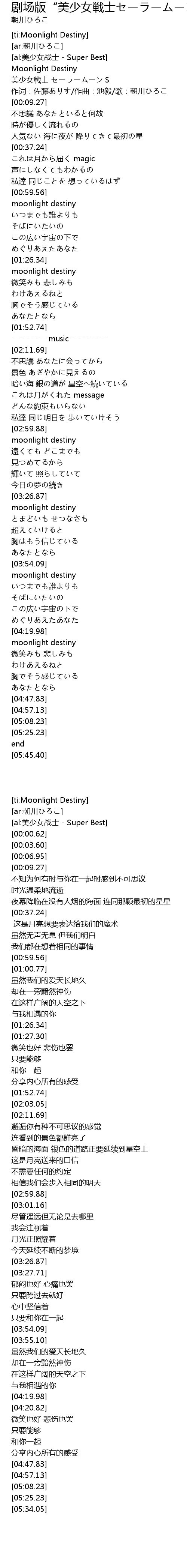 剧场版 美少女戦士セーラームーンs Moonlight Destiny Ju Chang Ban Mei Shao Nv Zhan Shi S Moonlight Destiny Lyrics Follow Lyrics