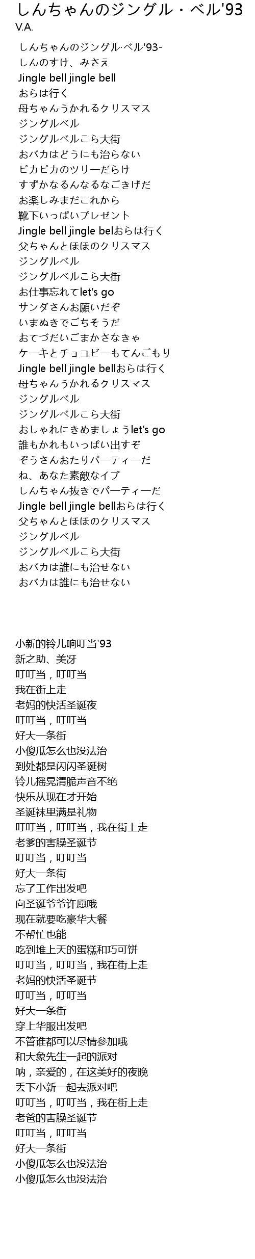 しんちゃんのジングル ベル 93 93 lyrics follow lyrics