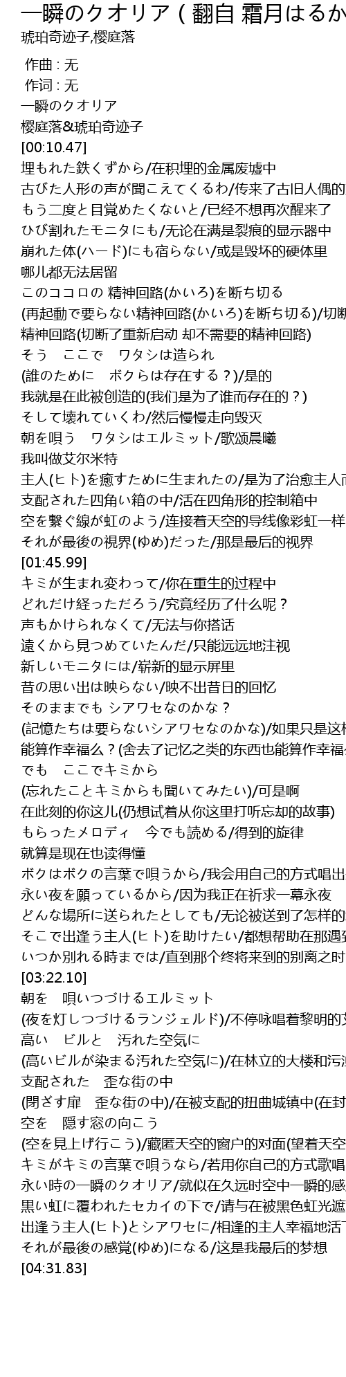 一瞬のクオリア 翻自 霜月はるか Yi Shun Fan Zi Shuang Yue Lyrics Follow Lyrics