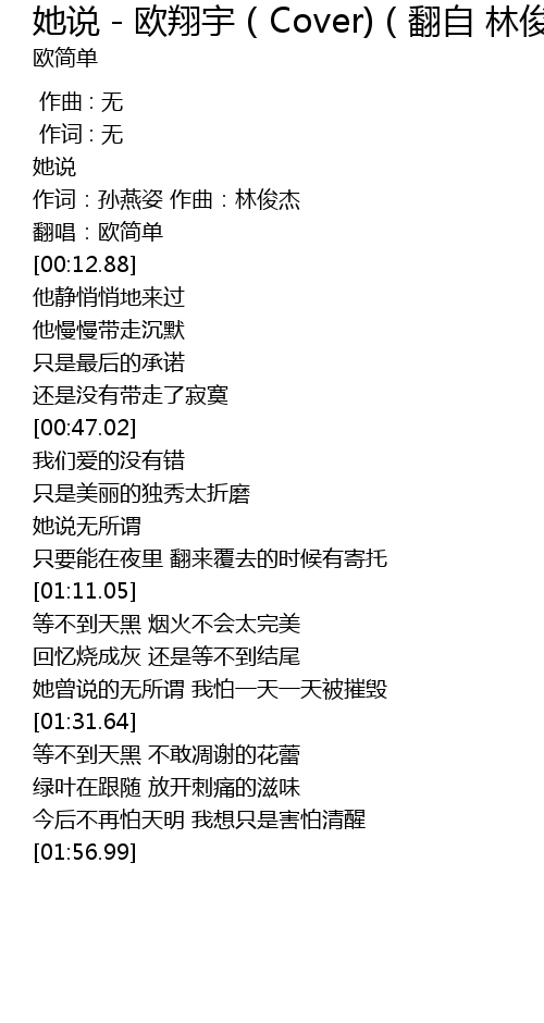 她说 欧翔宇 Cover 翻自林俊杰 Ta Shuo Ou Xiang Yu Cover Fan Zi Lin Jun Jie Lyrics Follow Lyrics