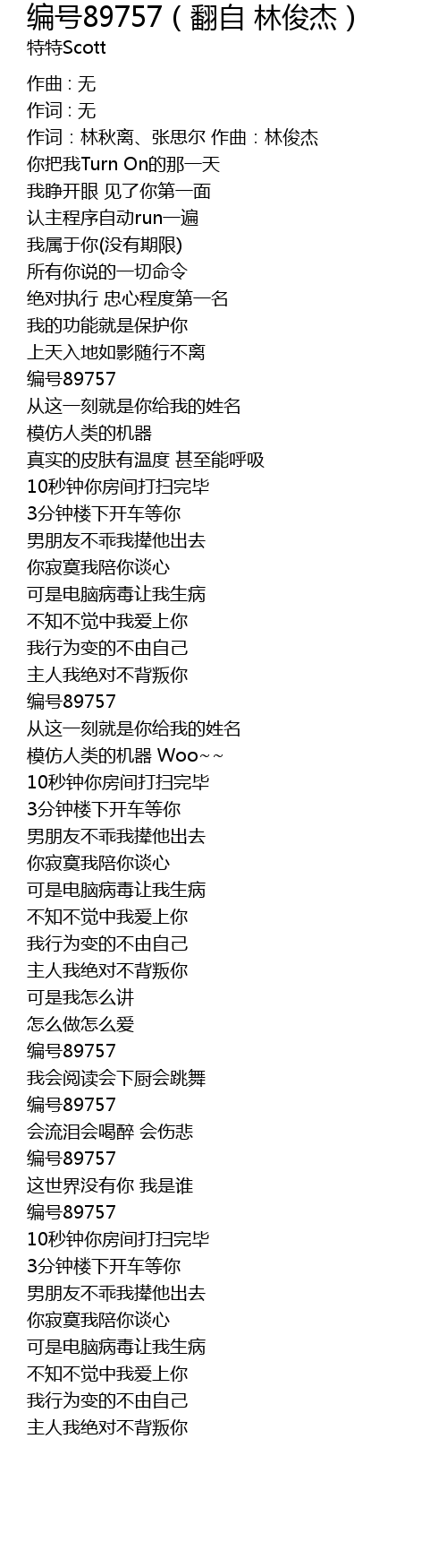 ç¼å·89757 ç¿»èªæä¿æ° Bian Hao 89757 Fan Zi Lin Jun Jie Lyrics Follow Lyrics ç¼å·89757 ç¿»èªæä¿æ° bian hao 89757