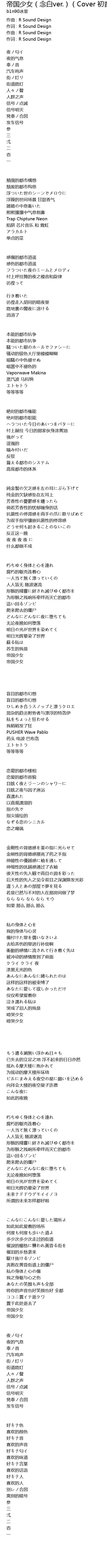 帝国少女 念白ver Cover 初音ミク Di Guo Shao Nv Nian Bai Ver Cover Chu Yin Lyrics Follow Lyrics