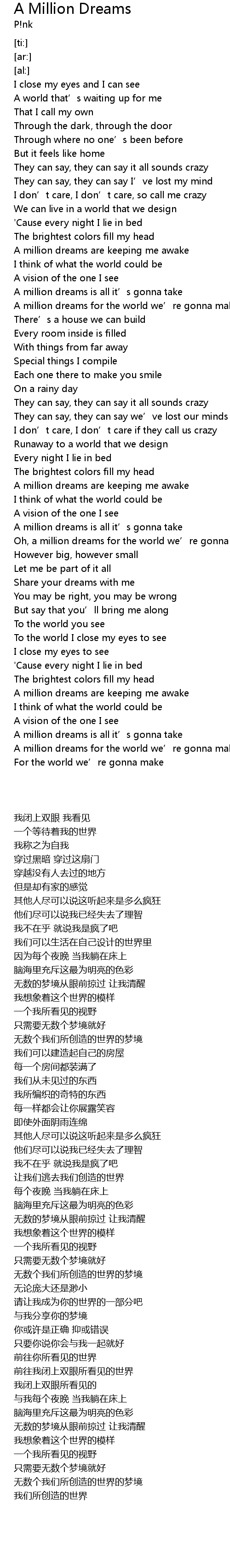 A million dreams lyrics