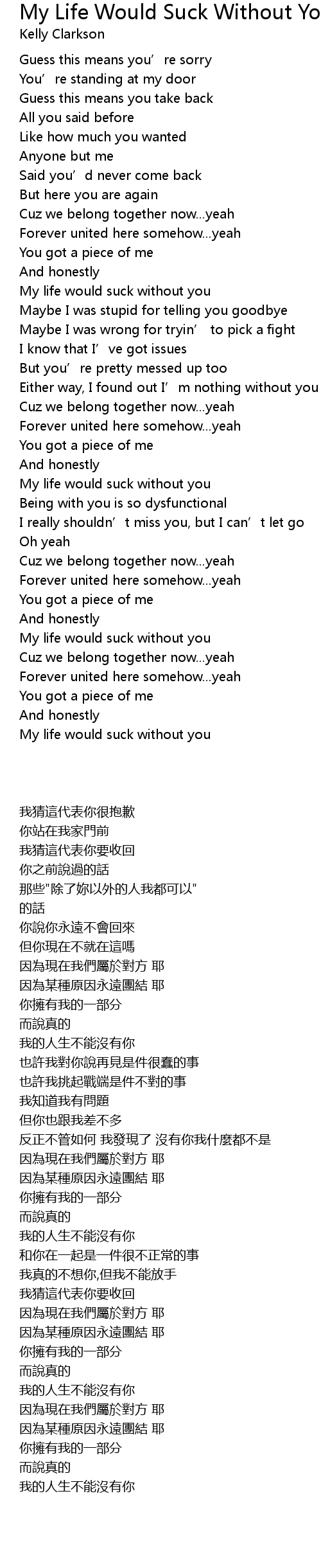 My Life Would Suck Without You Lyrics Follow Lyrics