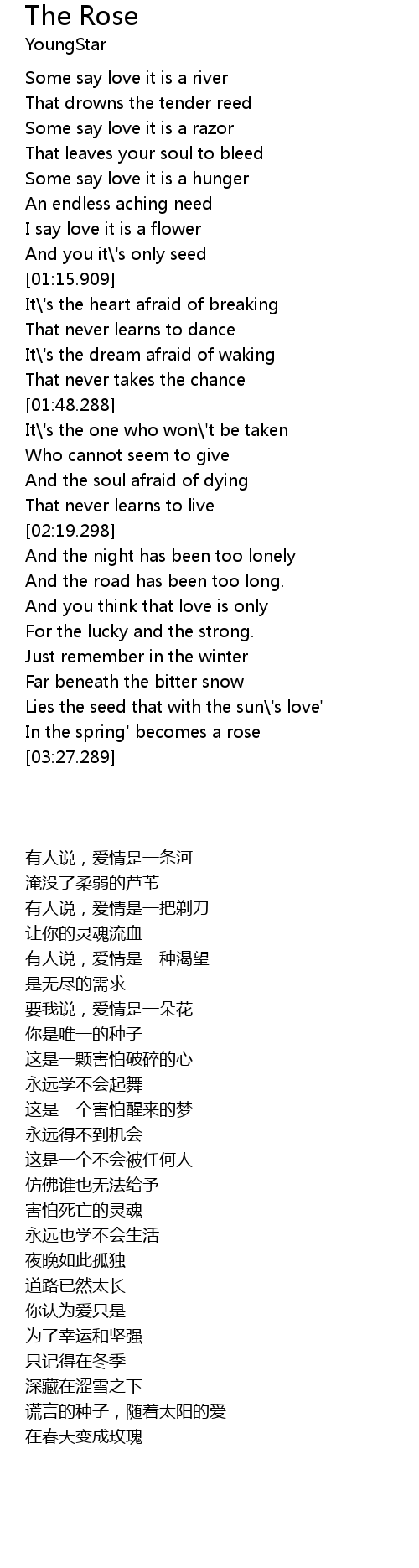 The rose song lyrics