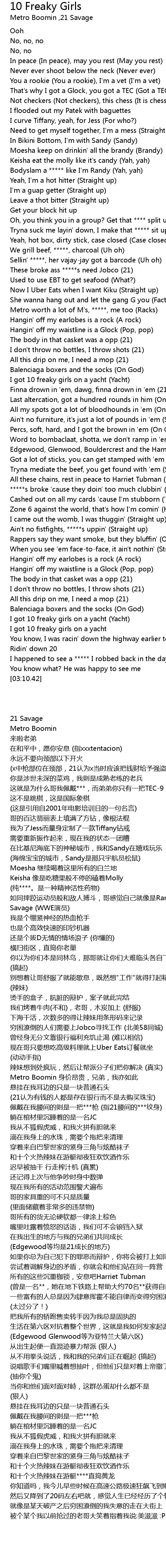 10 Freaky Girls Lyrics Follow Lyrics