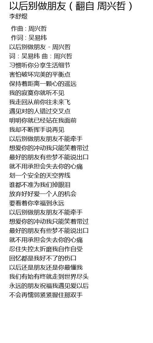 以后别做朋友 翻自周兴哲 Yi Hou Bie Zuo Peng You Fan Zi Zhou Xing Zhe Lyrics Follow Lyrics
