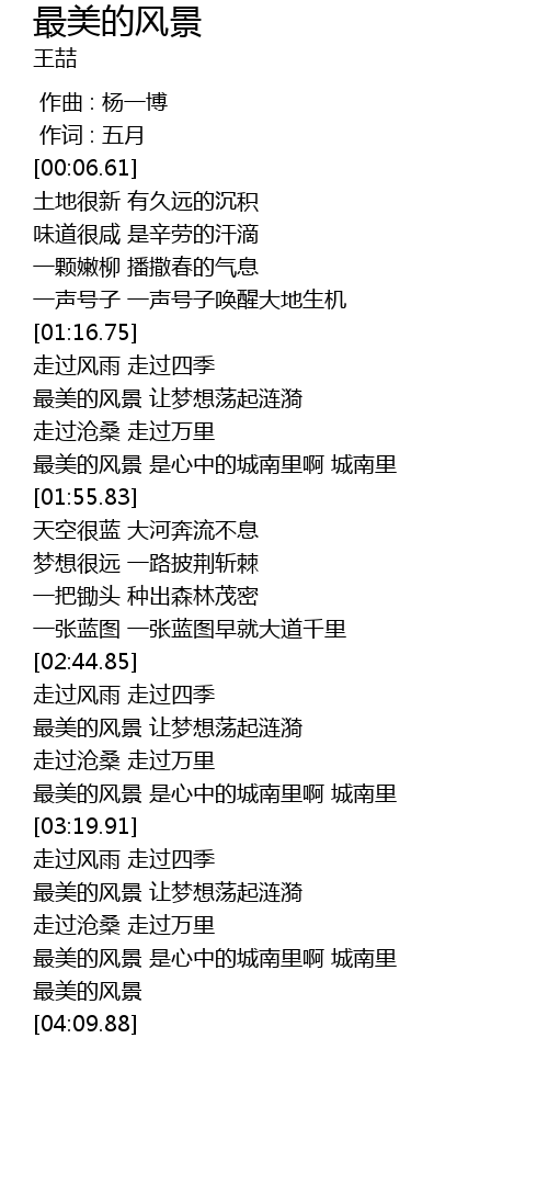 最美的风景zui Mei Di Feng Jing Lyrics Follow Lyrics