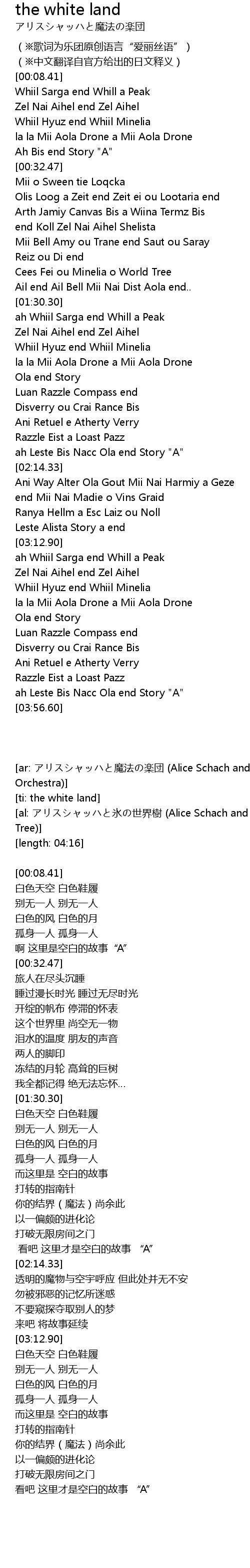 The White Land Lyrics Follow Lyrics