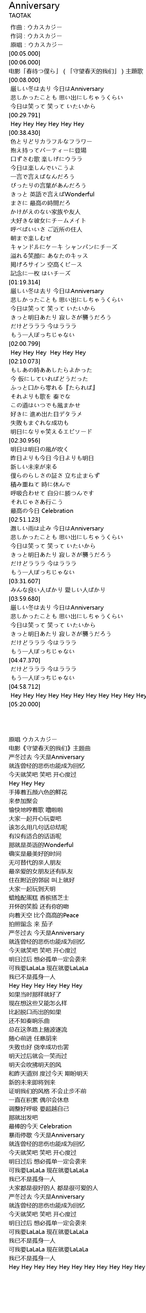 Anniversary Lyrics Follow Lyrics