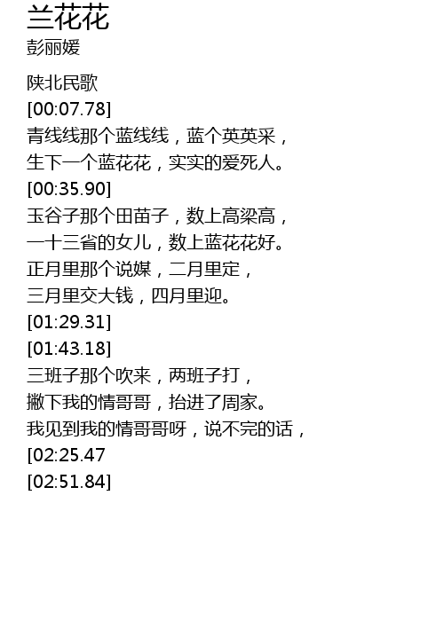 兰花花lan Hua Hua Lyrics Follow Lyrics
