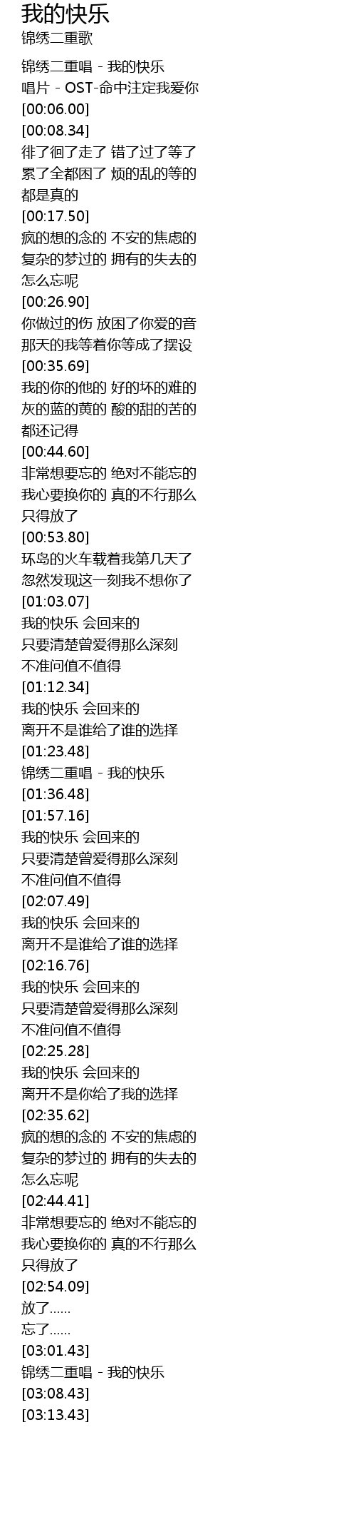我的快乐wo De Kuai Le Lyrics Follow Lyrics