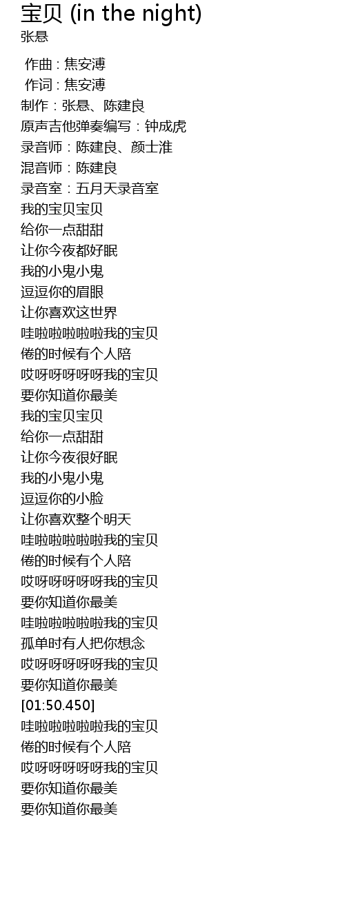 宝贝 In The Night Bao Bei In The Night Lyrics Follow Lyrics
