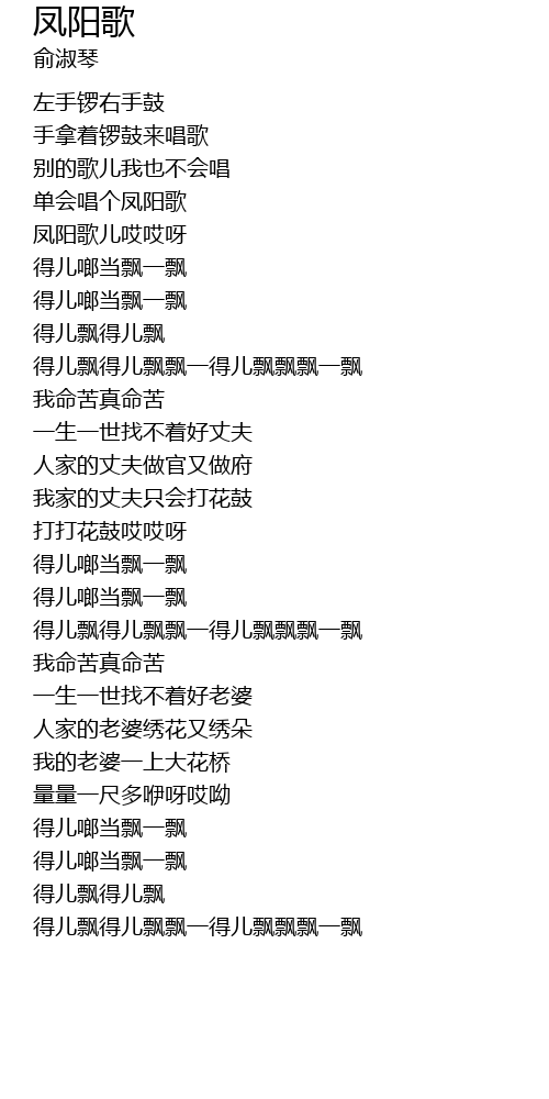 凤阳歌feng Yang Ge Lyrics Follow Lyrics