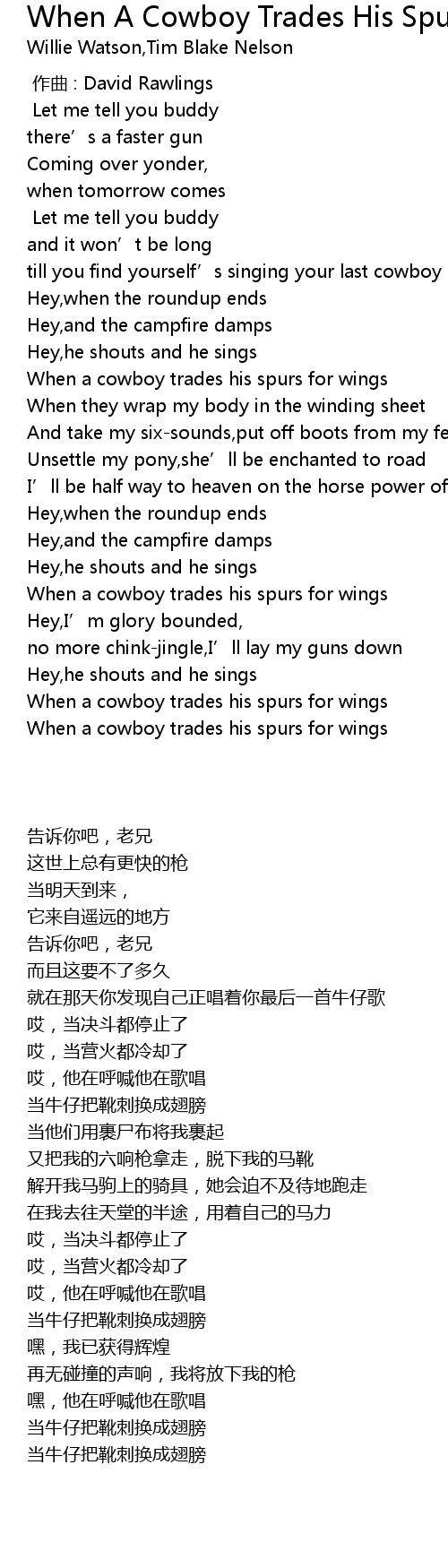 When A Cowboy Trades His Spurs For Wings - Official Lyric Video