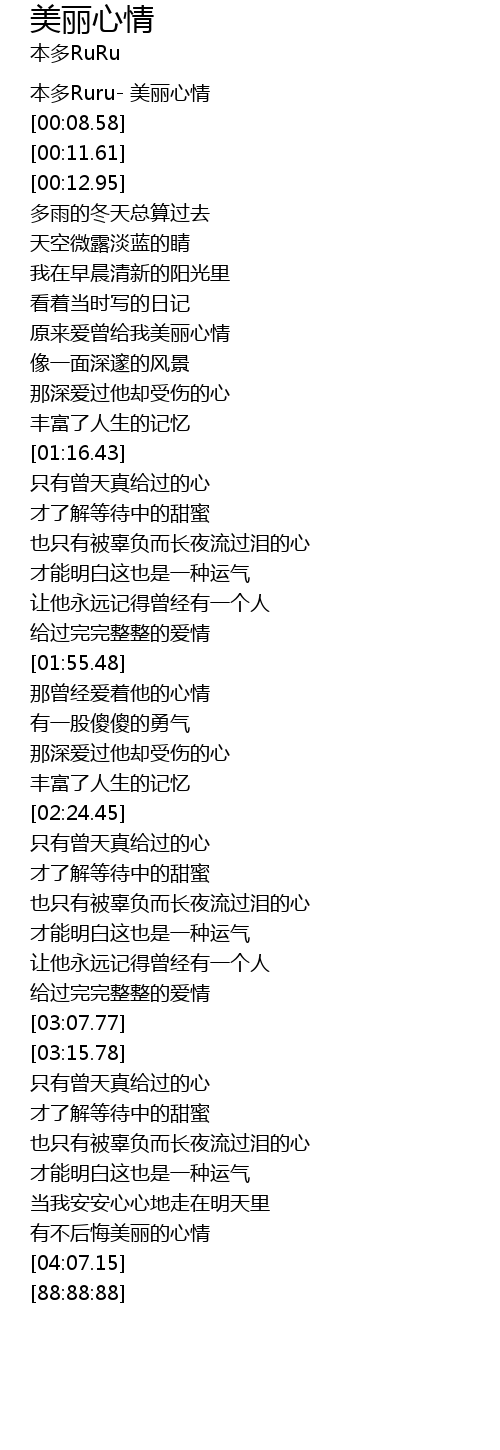 美丽心情mei Li Xin Qing Lyrics Follow Lyrics