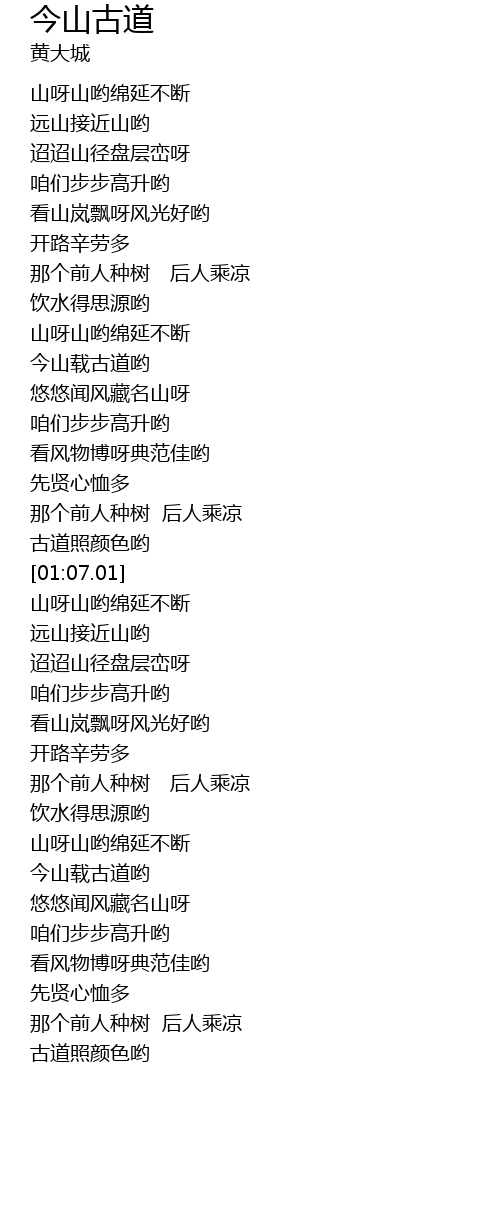 今山古道jin Shan Gu Dao Lyrics Follow Lyrics