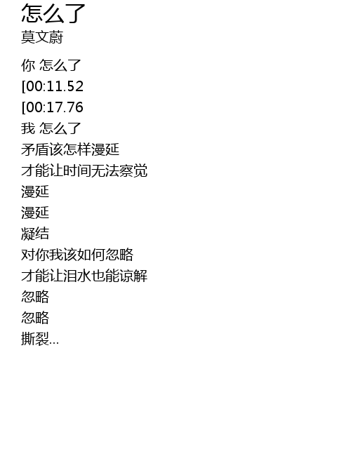 怎么了zen Me Le Lyrics Follow Lyrics