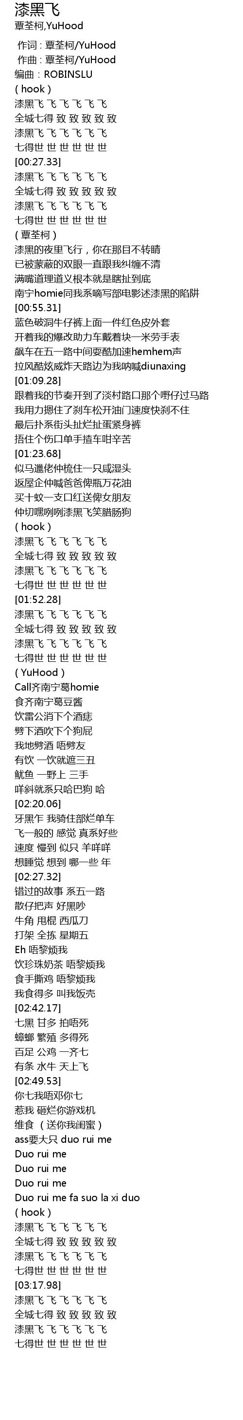 漆黑飞qi Hei Fei Lyrics Follow Lyrics