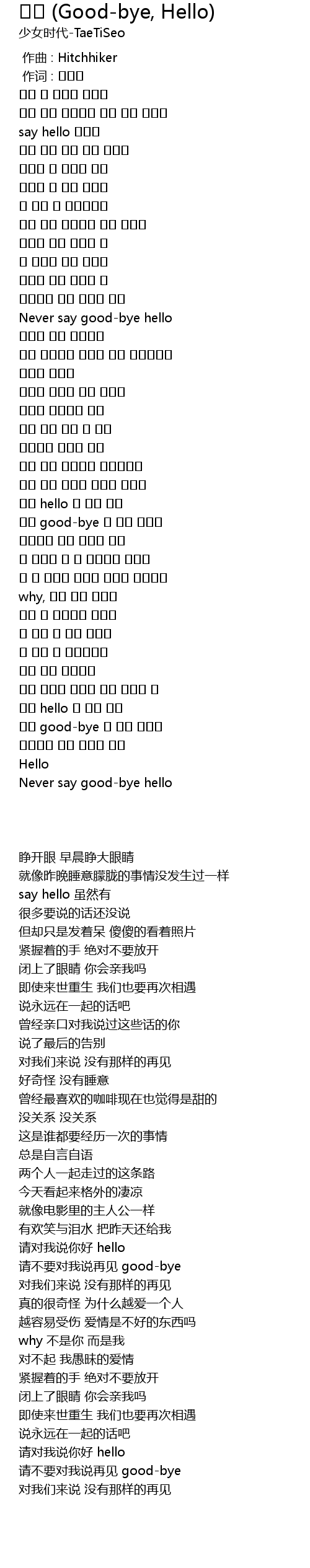 Goodbye hello lyrics