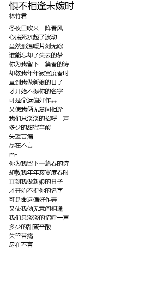 恨不相逢未嫁时 hen bu xiang feng wei jia shi Lyrics - Follow Lyrics