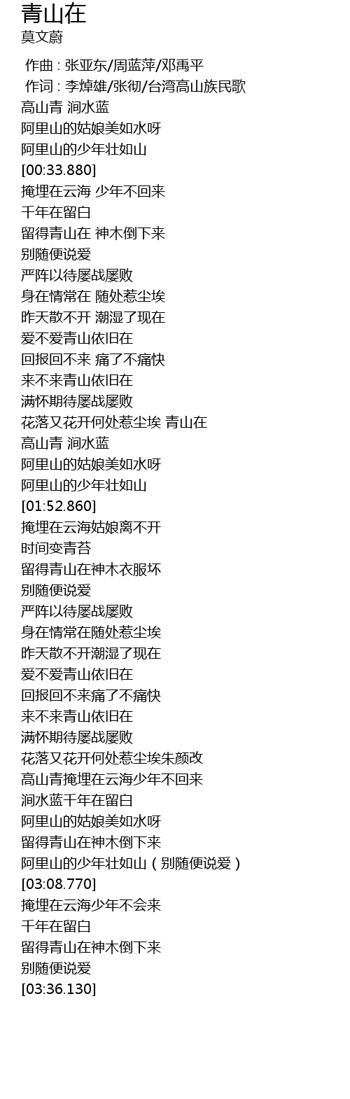 éå±±å¨qing Shan Zai Lyrics Follow Lyrics éå±±å¨qing shan zai lyrics follow lyrics