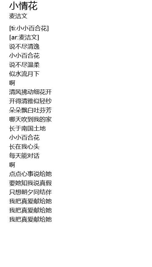 小情花xiao Qing Hua Lyrics Follow Lyrics