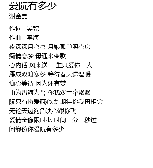 爱阮有多少 ai ruan you duo shao Lyrics - Follow Lyrics 