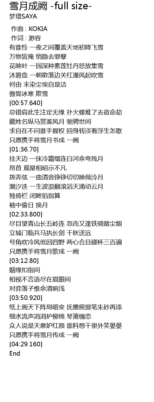 雪月成阙 Full Size Xue Yue Cheng Que Full Size Lyrics Follow Lyrics