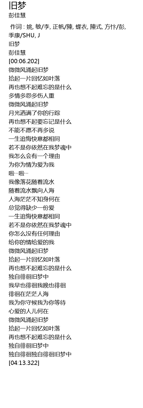 æ§æ¢¦jiu Meng Lyrics Follow Lyrics æ§æ¢¦jiu meng lyrics follow lyrics