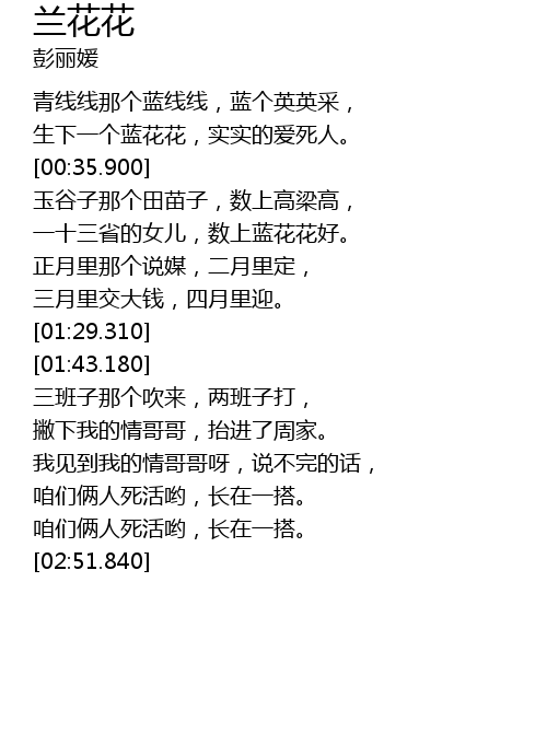 兰花花lan Hua Hua Lyrics Follow Lyrics